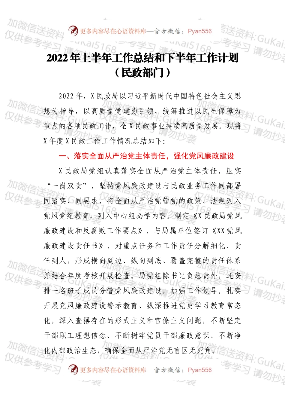 2022年上半年工作总结和下半年工作计划（民政部门）.docx_第1页