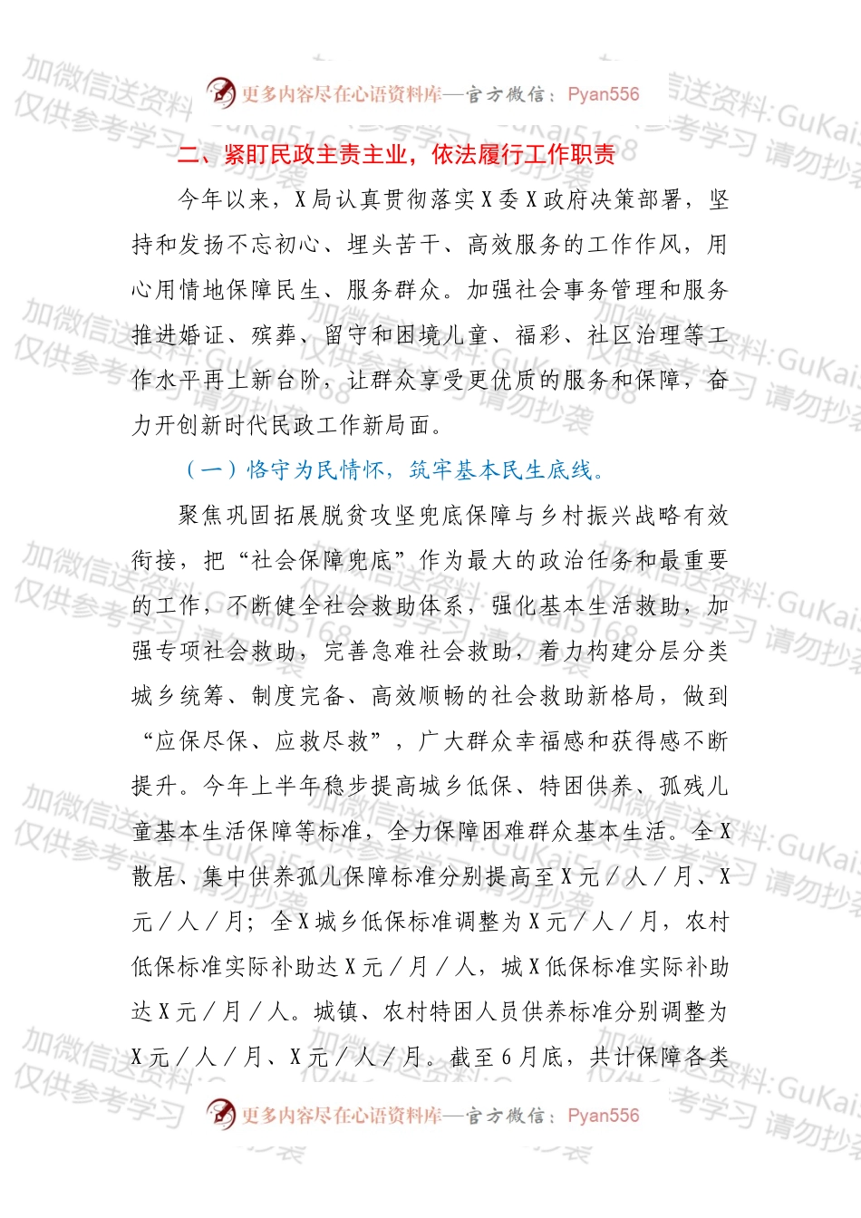 2022年上半年工作总结和下半年工作计划（民政部门）.docx_第2页