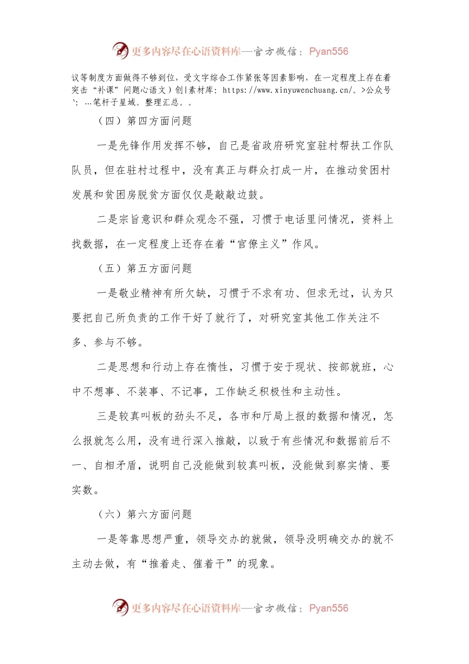 2022年度民主生活会领导干部个人发言提纲2.docx_第2页
