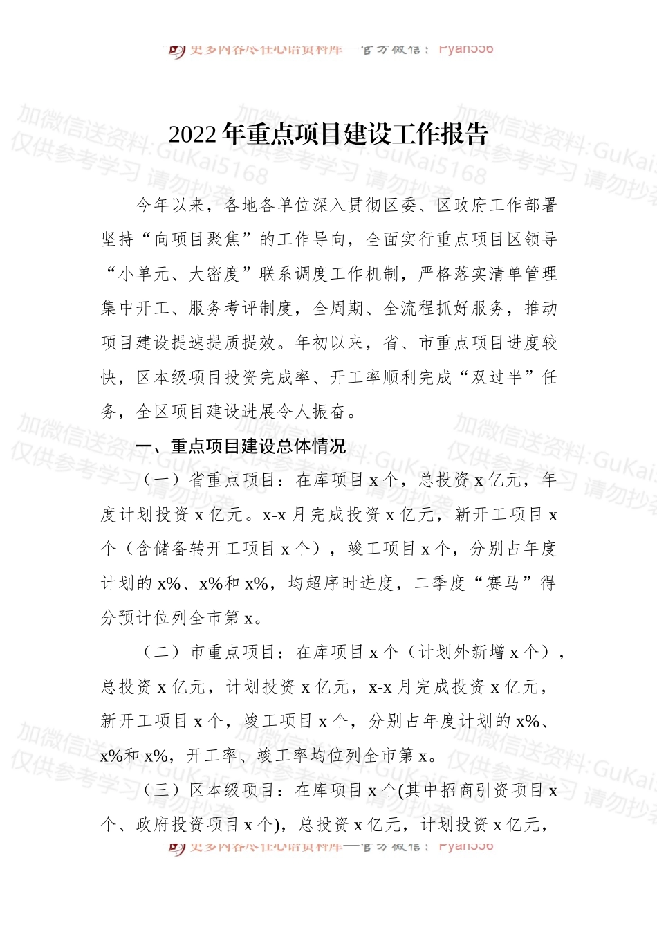 2022年重点项目建设工作报告汇编（3篇）.docx_第2页