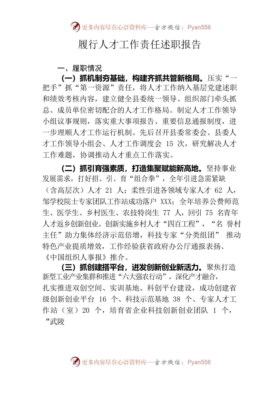 2022年县委书记履行人才工作责任述职报告.docx_第1页
