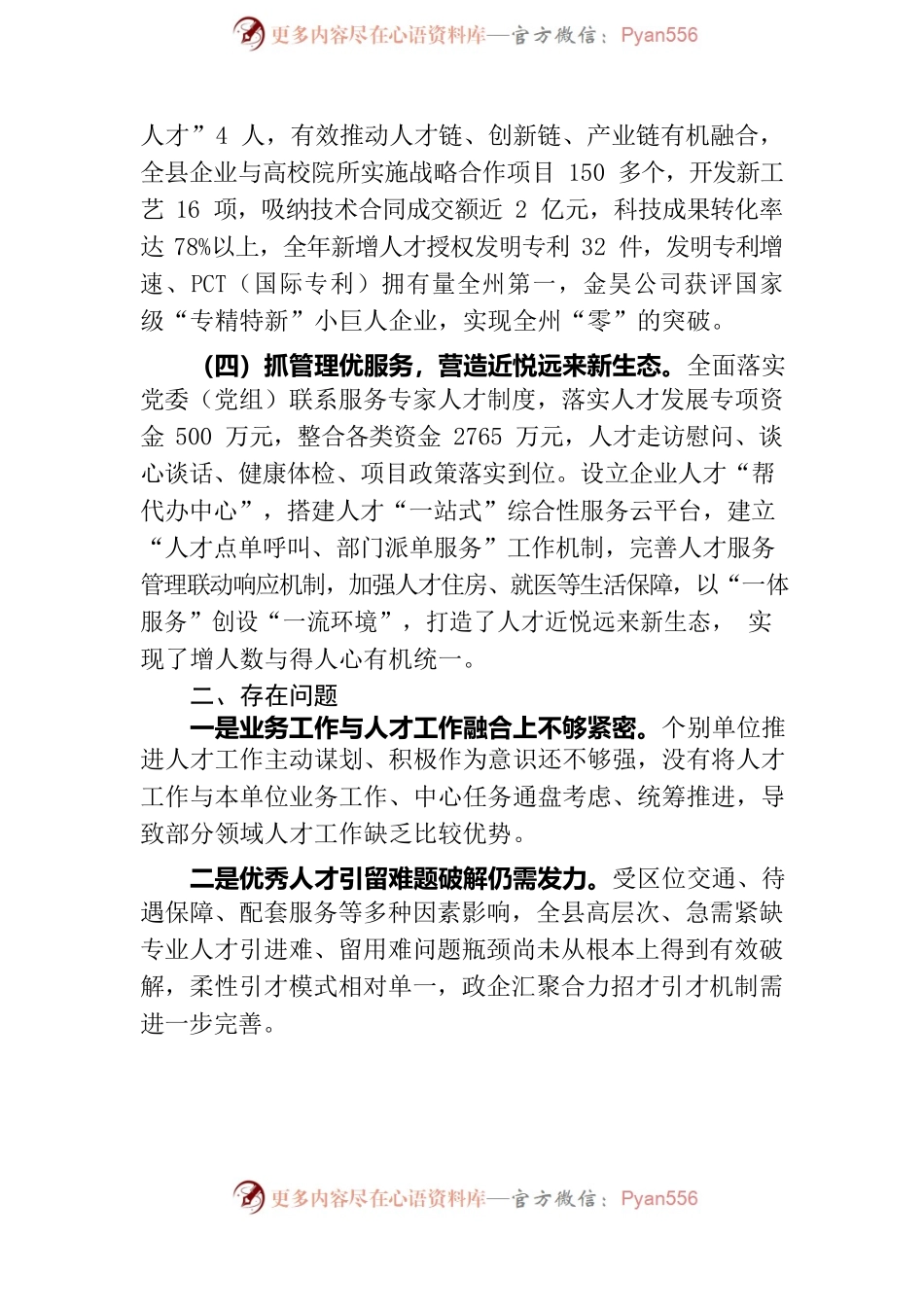 2022年县委书记履行人才工作责任述职报告.docx_第2页
