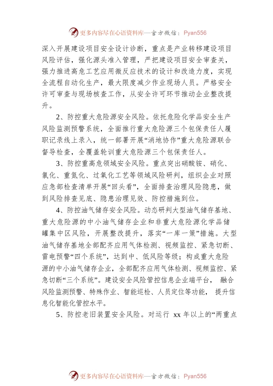 2022年危险化学品和烟花爆竹安全监管工作要点.docx_第2页