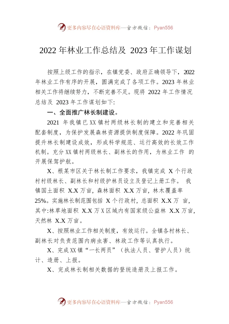 2022年林业工作总结及2023年工作谋划.docx_第1页