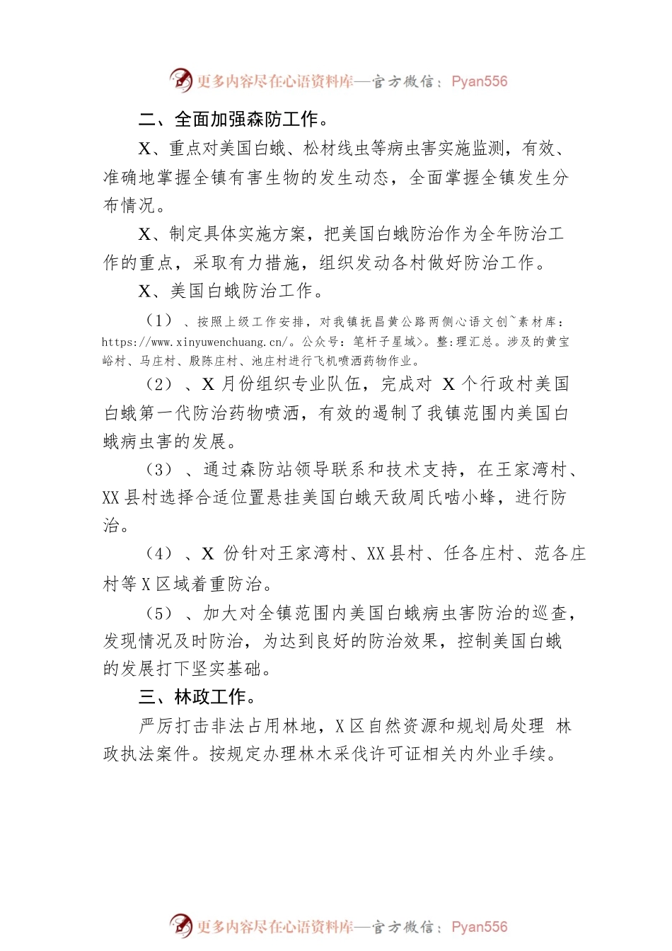 2022年林业工作总结及2023年工作谋划.docx_第2页