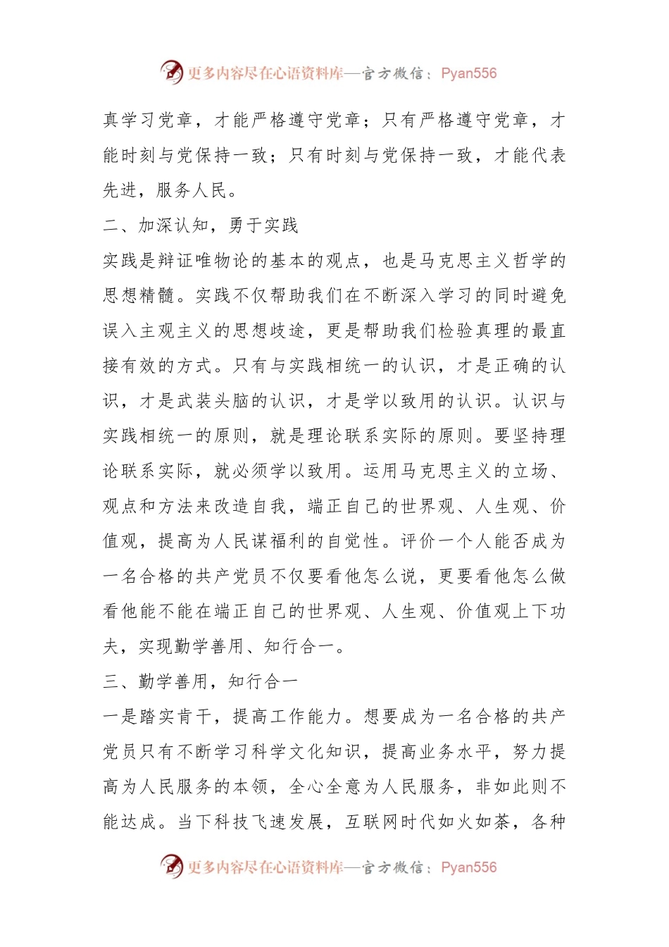 2022年第一季度思想汇报（二）.docx_第2页