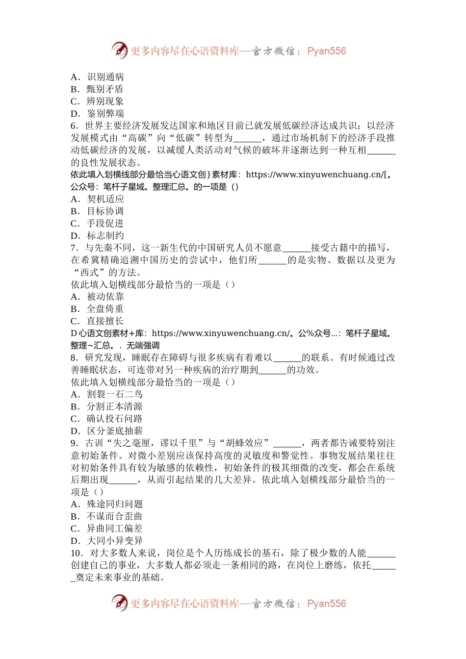 2010年山东国家公务员行测考试真题及答案.docx_第2页