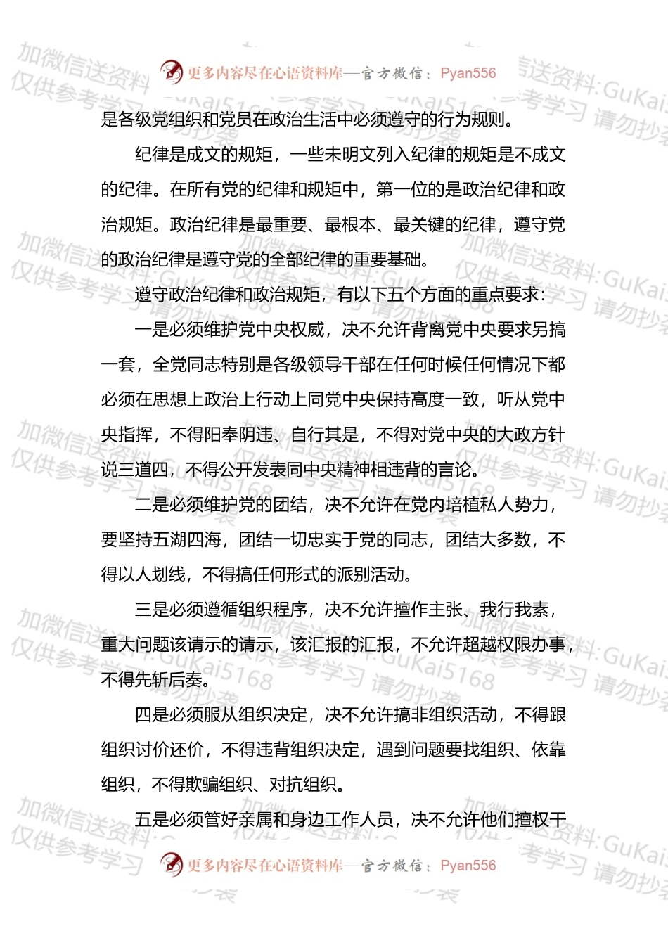 2022年巡视巡察工作应知应会汇编.docx_第2页