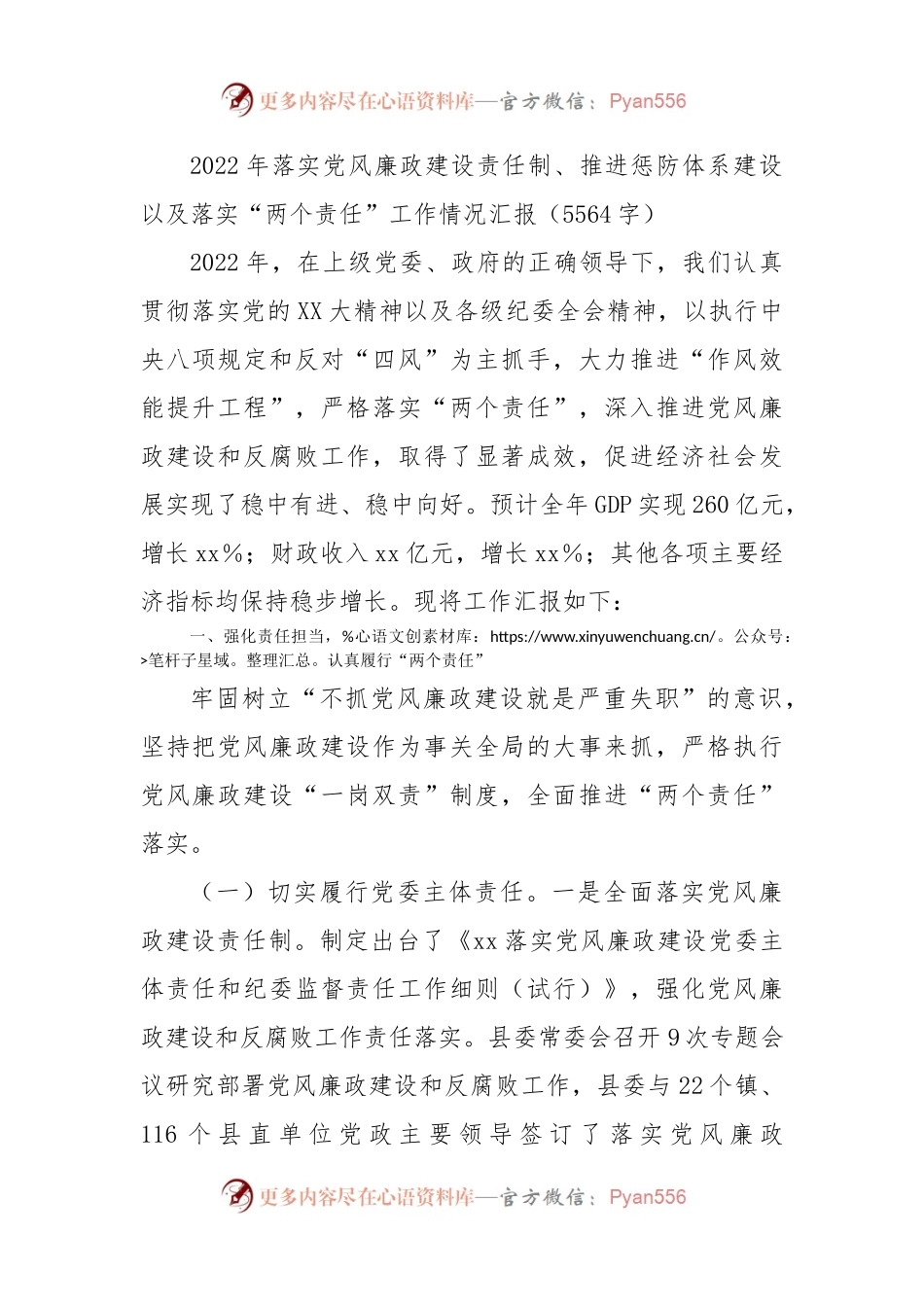 2022年落实党风廉政建设责任制落实“两个责任”工作情况汇报.docx_第1页