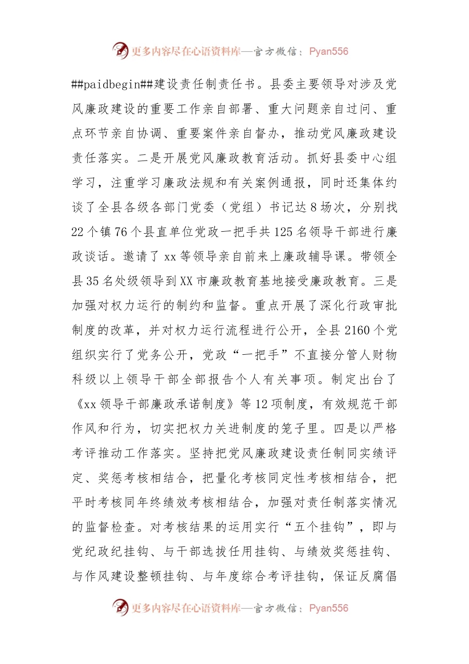 2022年落实党风廉政建设责任制落实“两个责任”工作情况汇报.docx_第2页