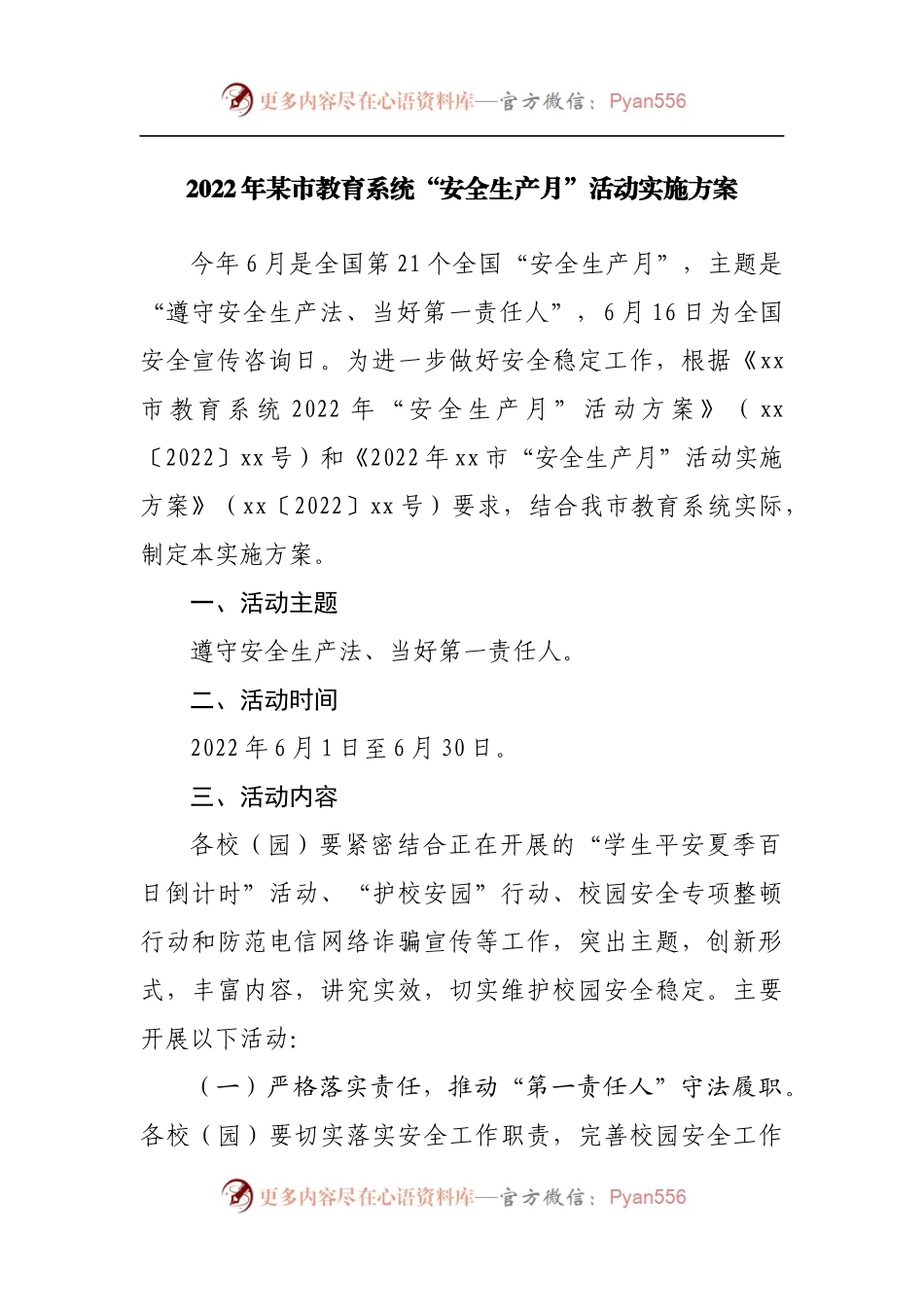 2022年教育系统“安全生产月”活动实施方案.docx_第1页