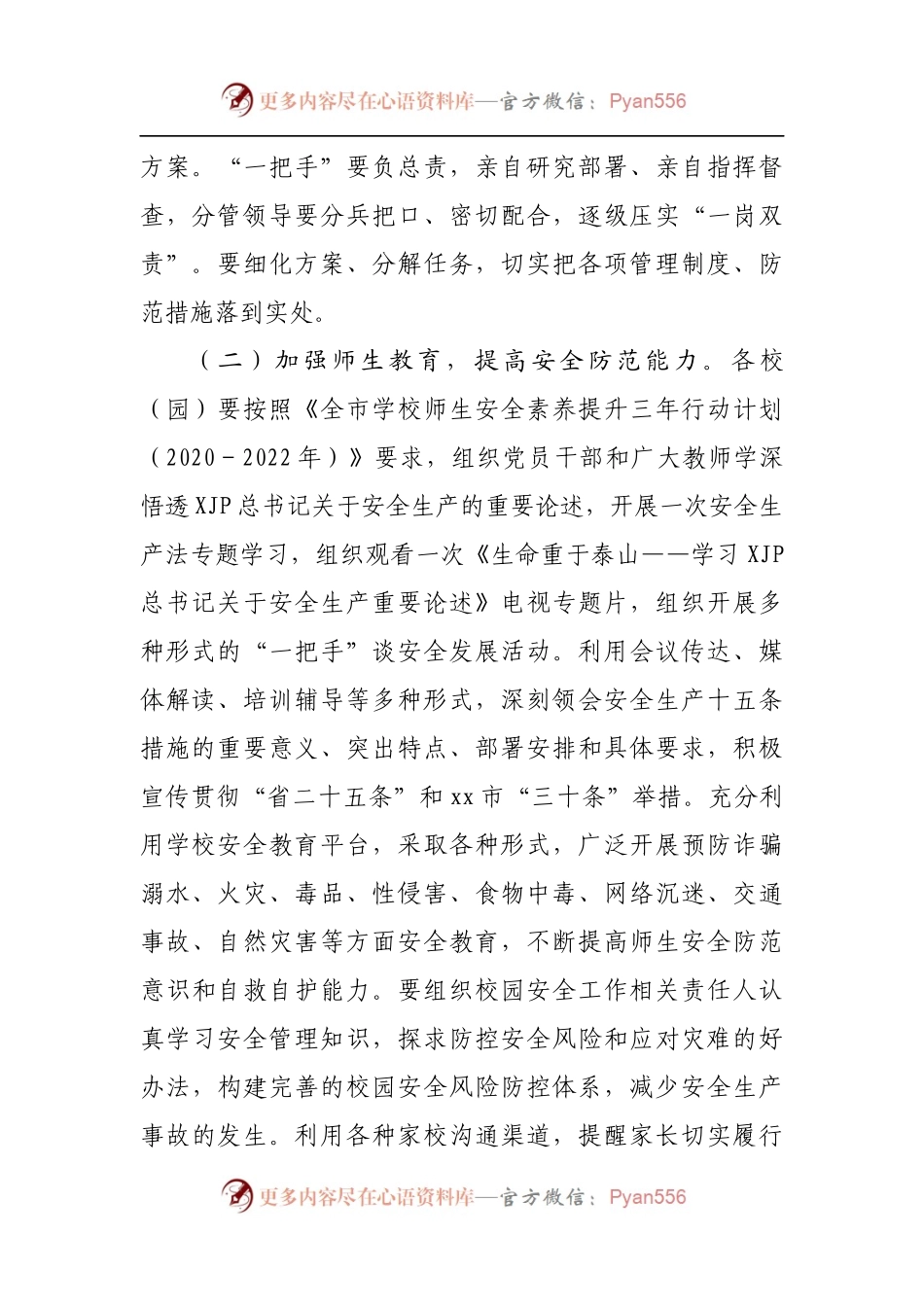 2022年教育系统“安全生产月”活动实施方案.docx_第2页