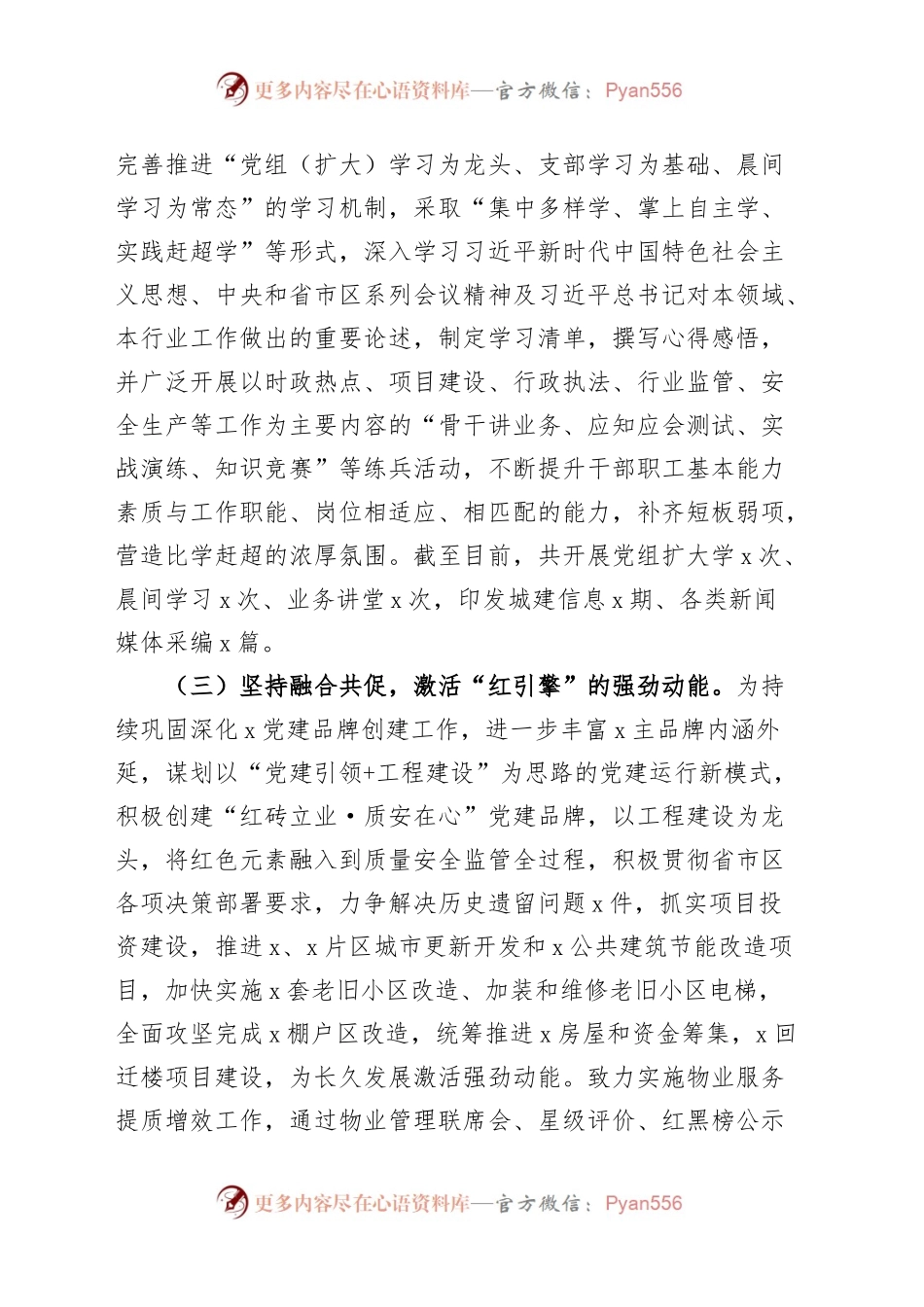 2023年上半年党风廉政暨党建工作汇报.docx_第2页