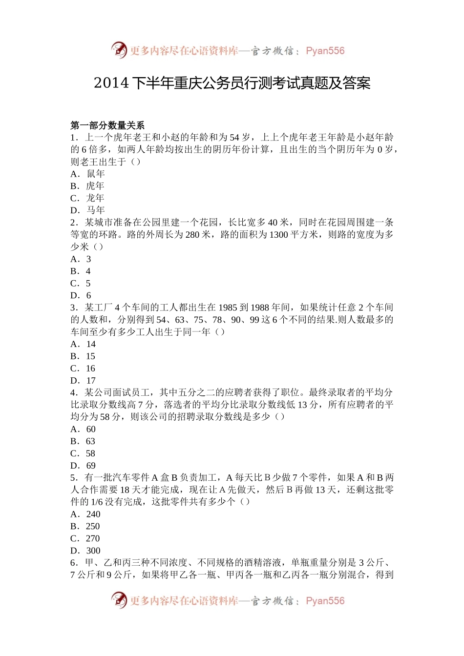 2014下半年重庆公务员行测考试真题及答案.docx_第1页