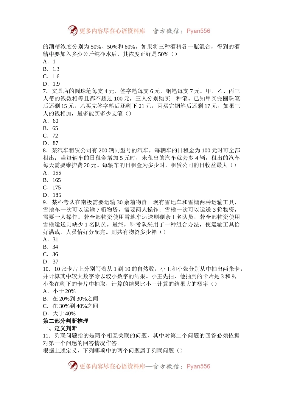 2014下半年重庆公务员行测考试真题及答案.docx_第2页