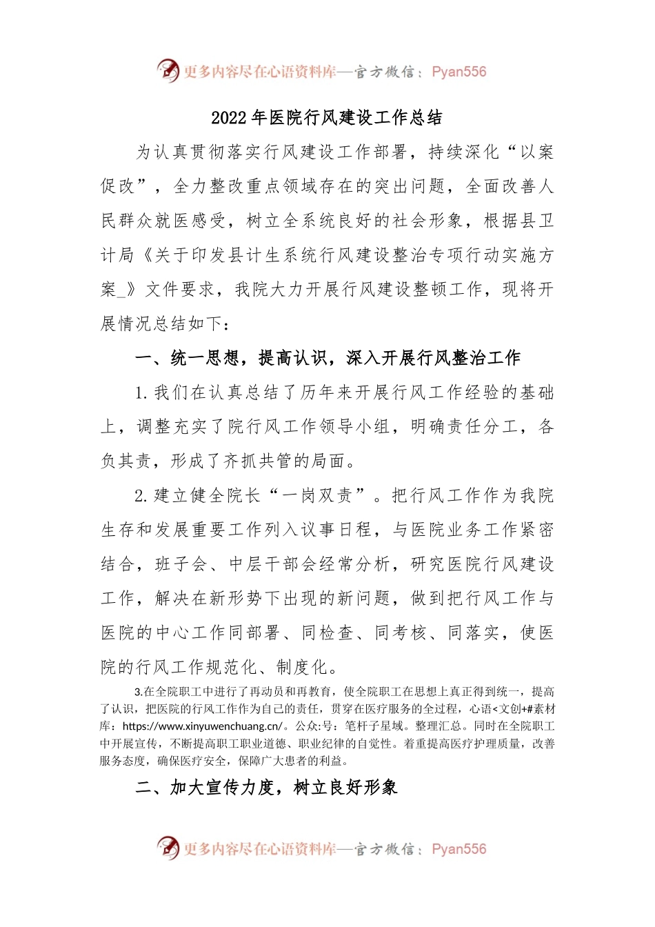 2022年医院行风建设工作总结.docx_第1页