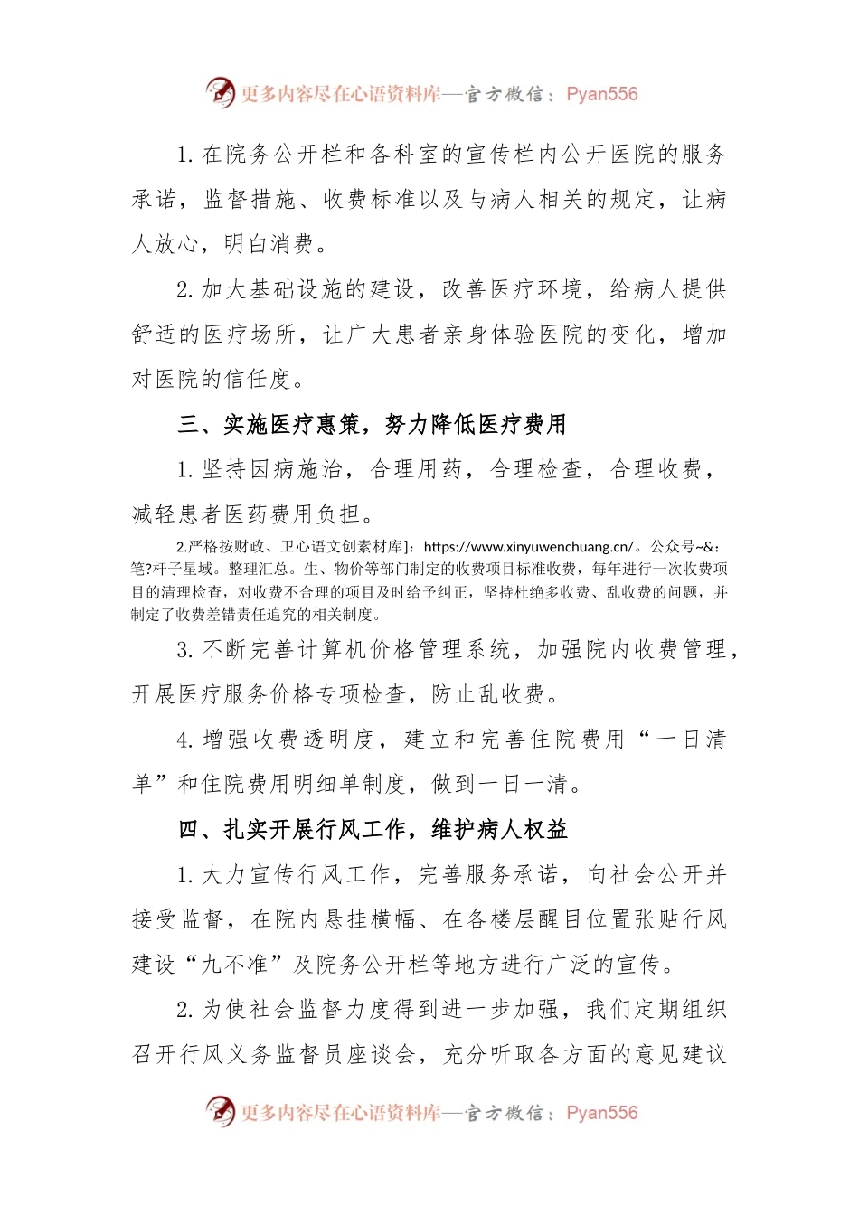 2022年医院行风建设工作总结.docx_第2页