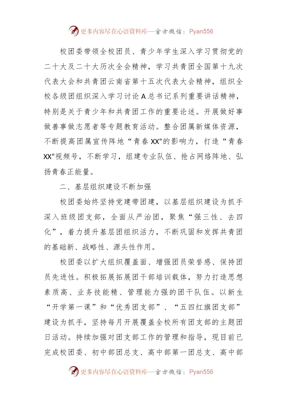2023年共青团XX市XX中学委员会（校团委）上半年工作总结.docx_第2页