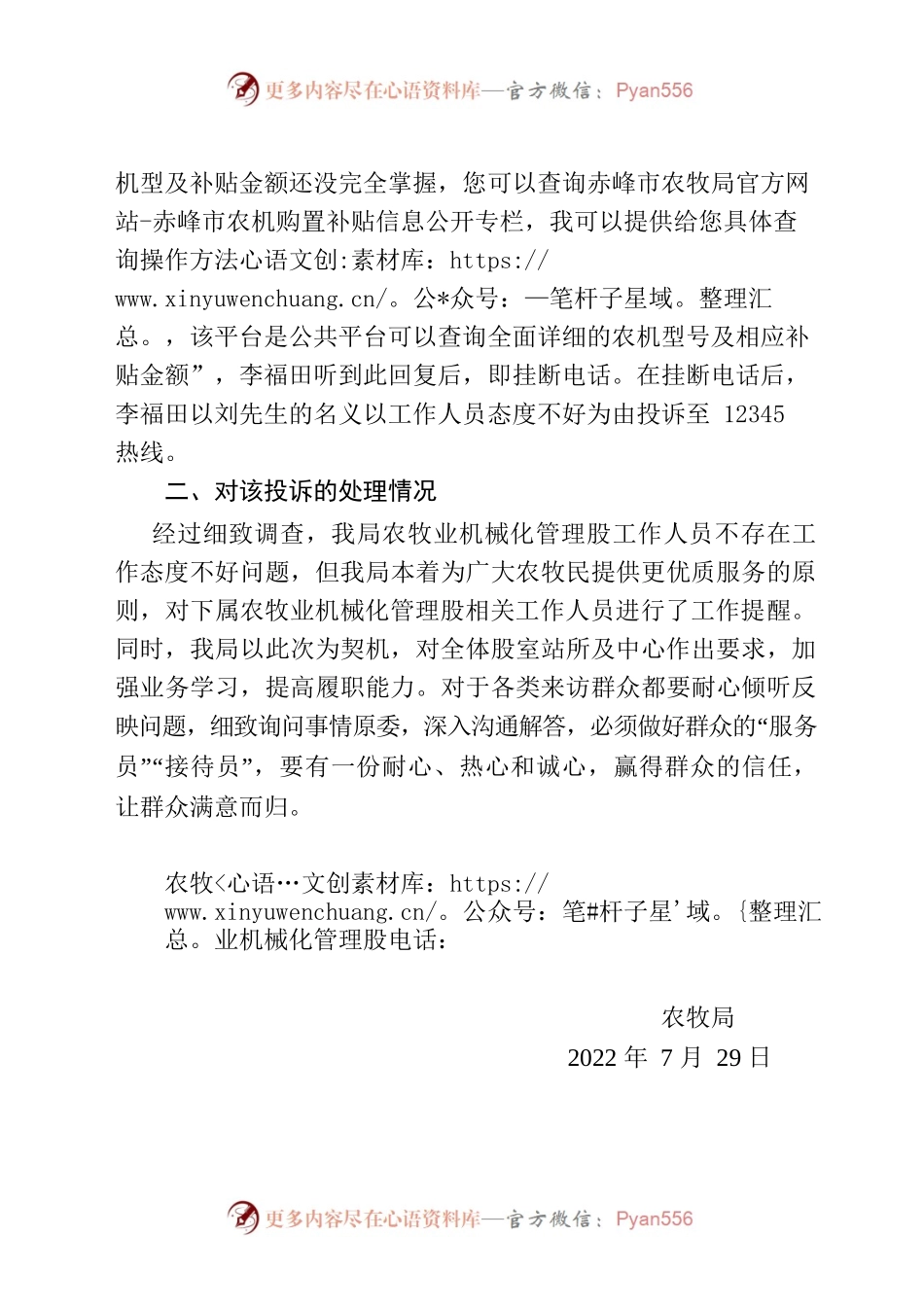 12345热线反馈我局工作人员态度不好情况说明.docx_第2页