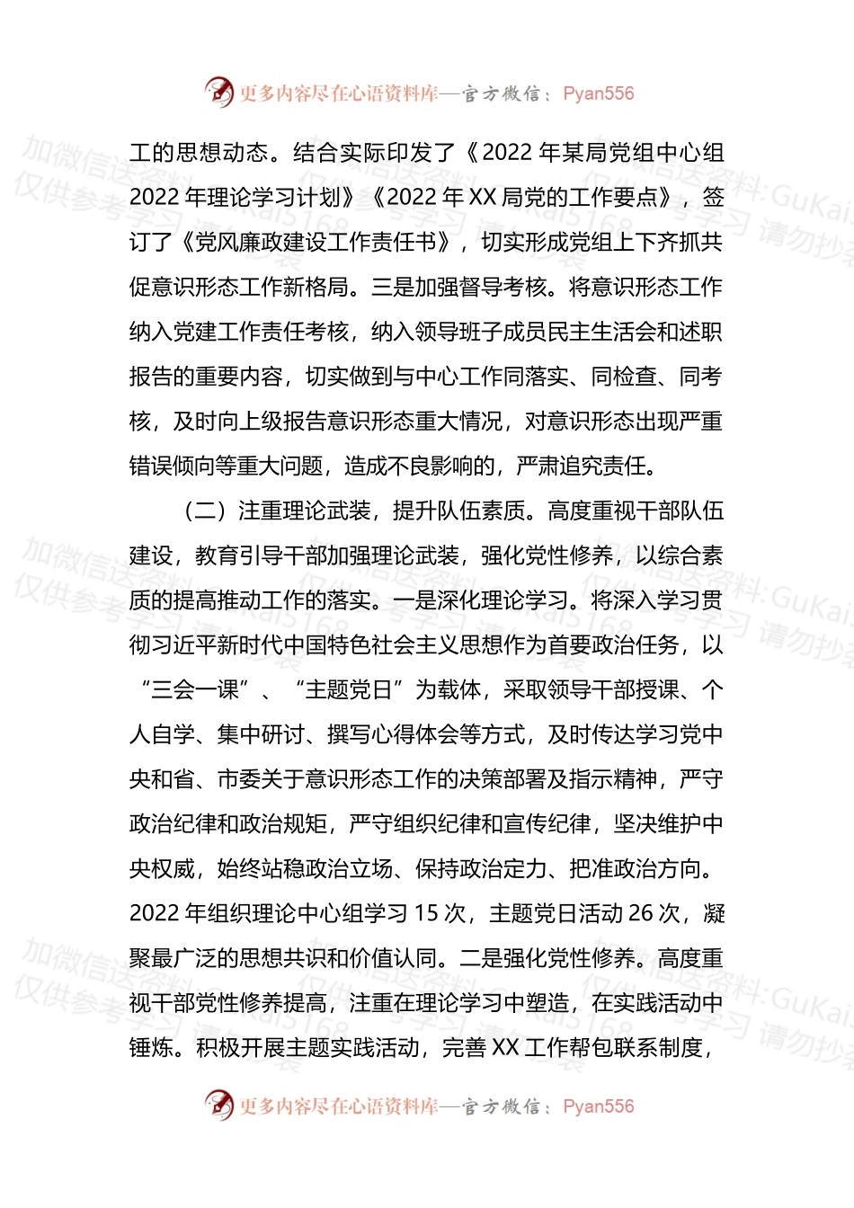 2022年局党组意识形态工作情况报告.docx_第2页