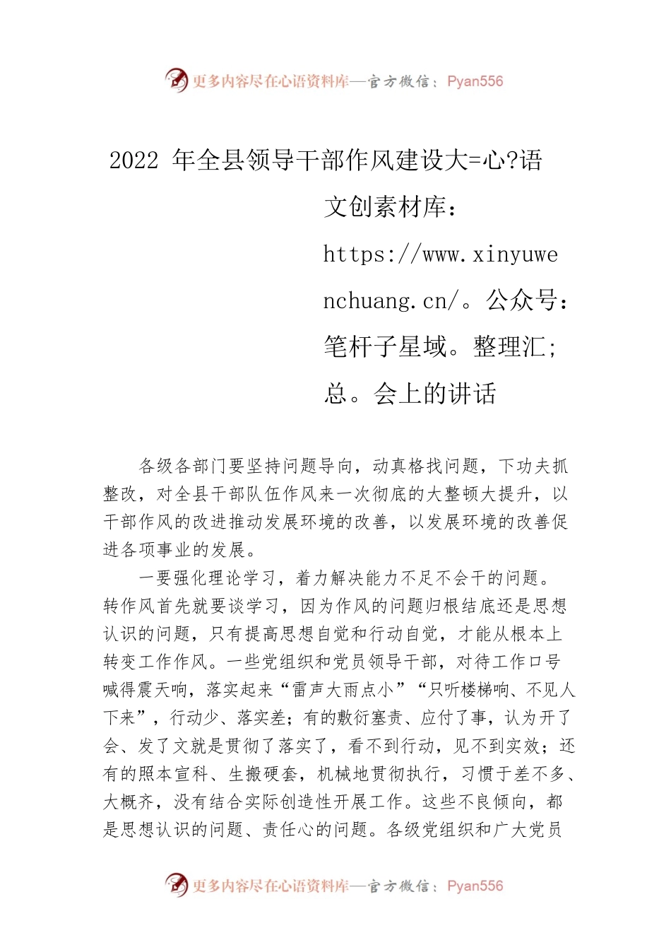 2022年全县领导干部作风建设大会上的讲话.docx_第1页