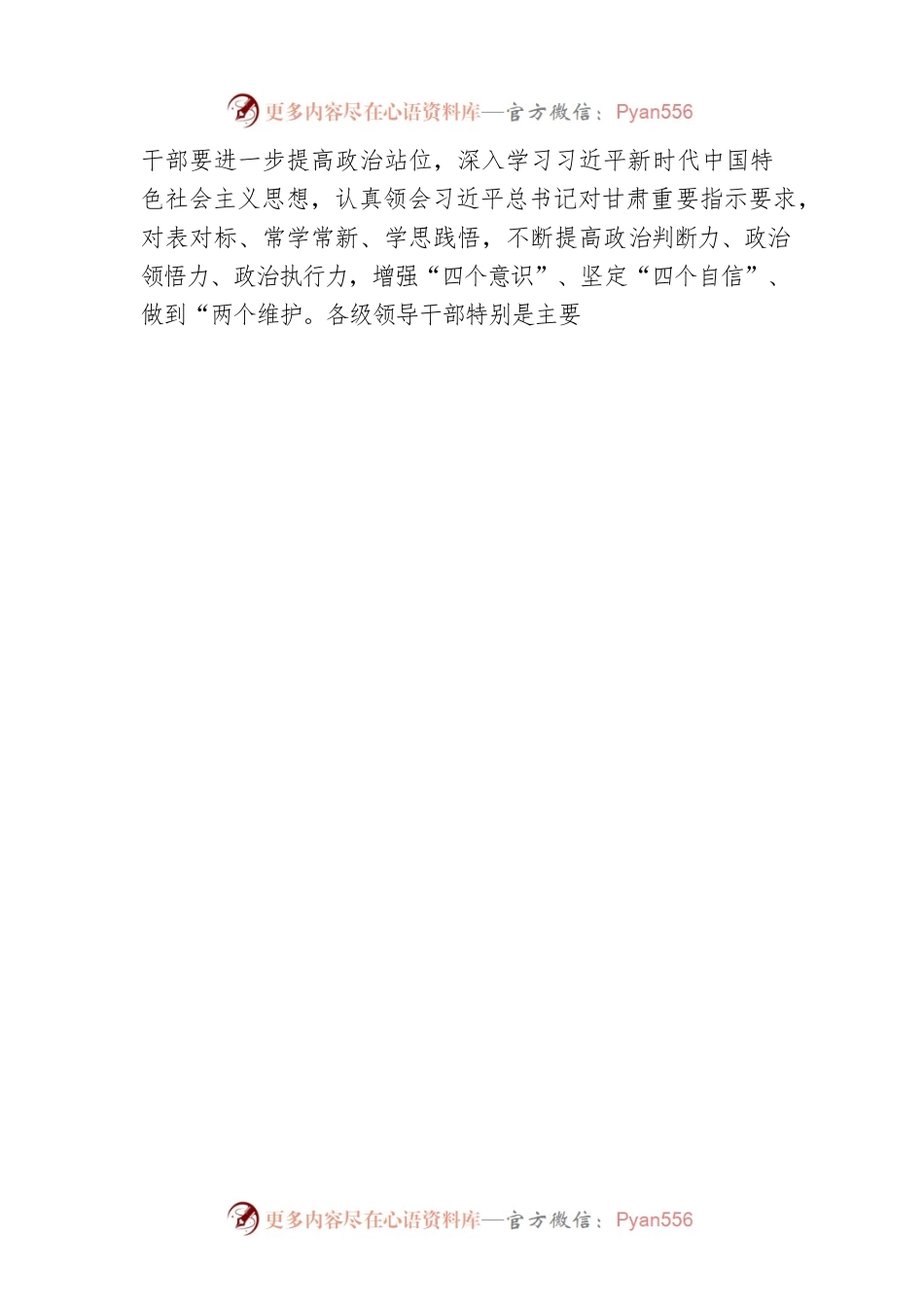 2022年全县领导干部作风建设大会上的讲话.docx_第2页