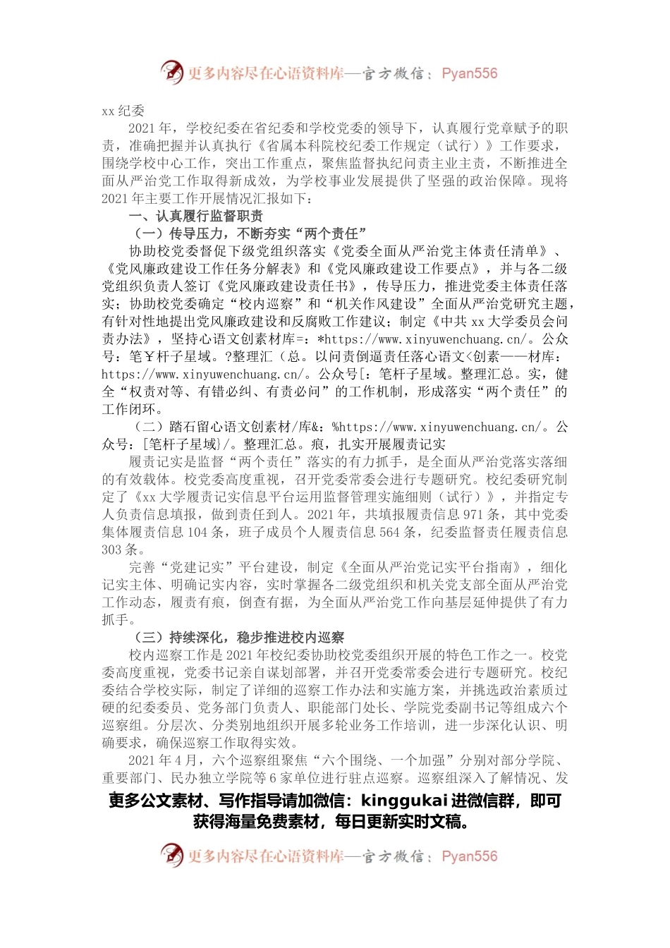 2021年度学院纪委工作总结.docx_第1页