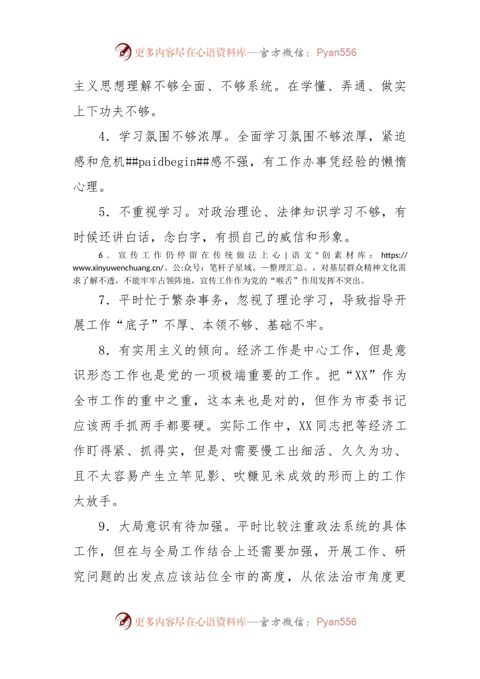 2022【300条5个方面】民主生活会、组织生活会批评意见（300条）.docx_第2页