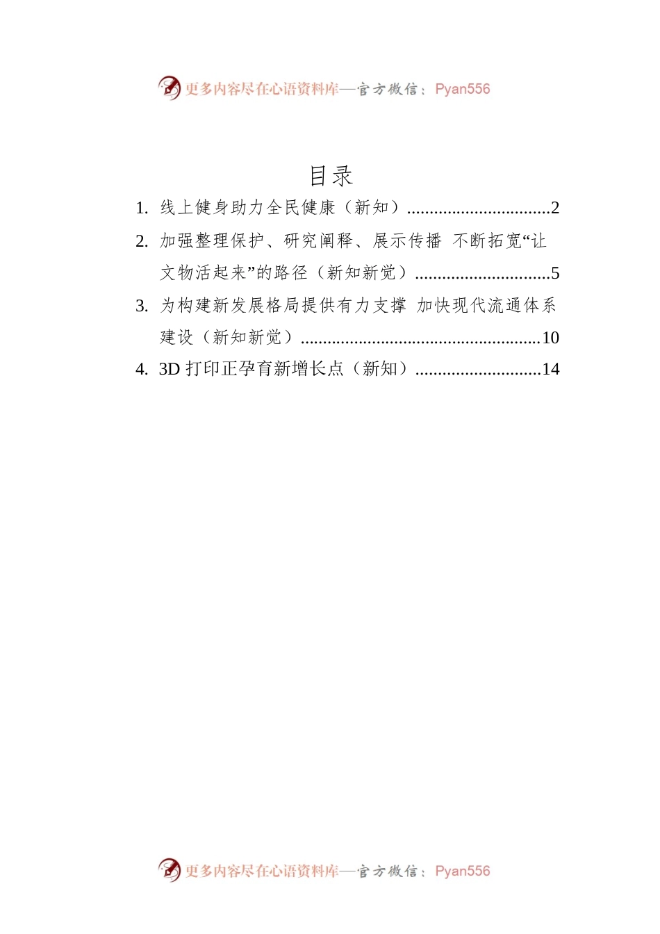 2022年新知汇编（4篇）.docx_第1页