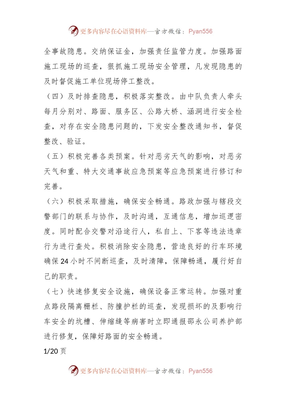 (20篇)建筑公司年度安全工作计划.docx_第2页