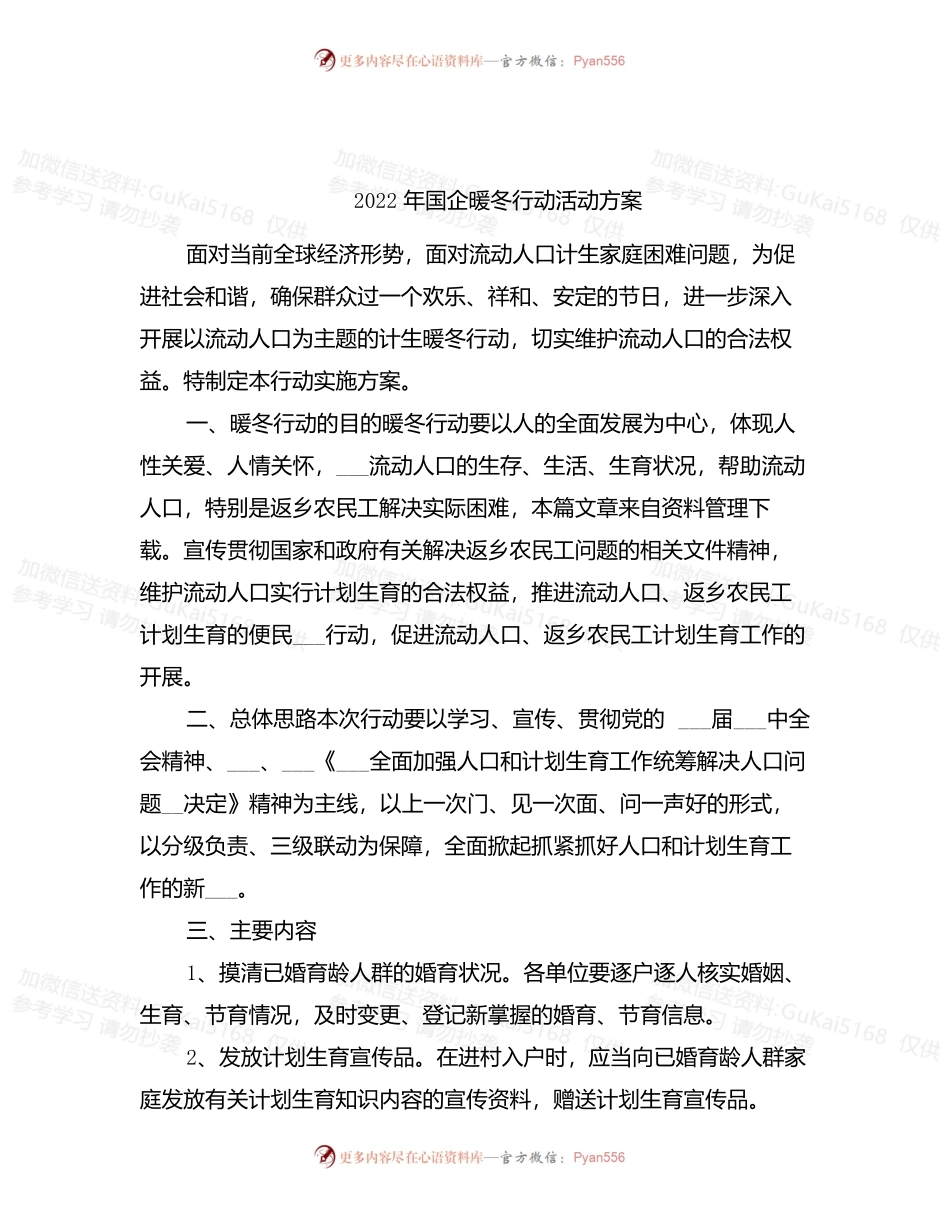 2022年国企暖冬行动活动方案.docx_第1页