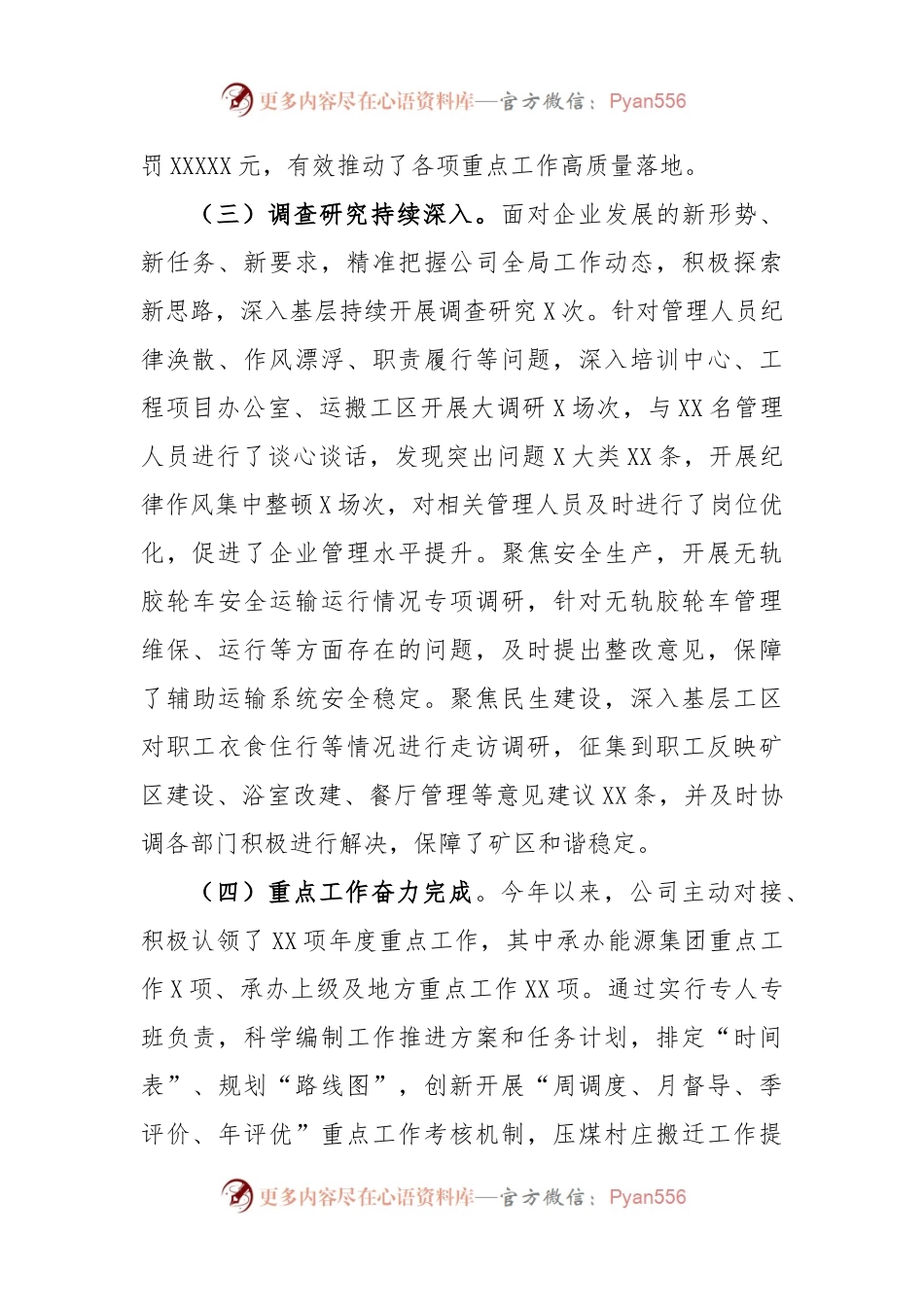 2023年党建综合工作开展情况自检报告.docx_第2页