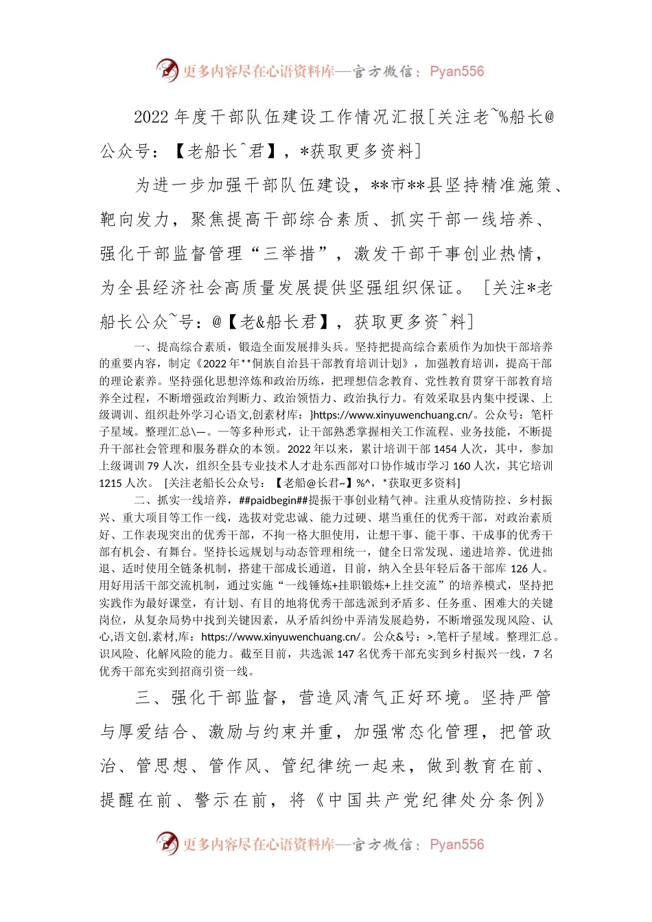 2022年度干部队伍建设工作情况汇报.docx_第1页