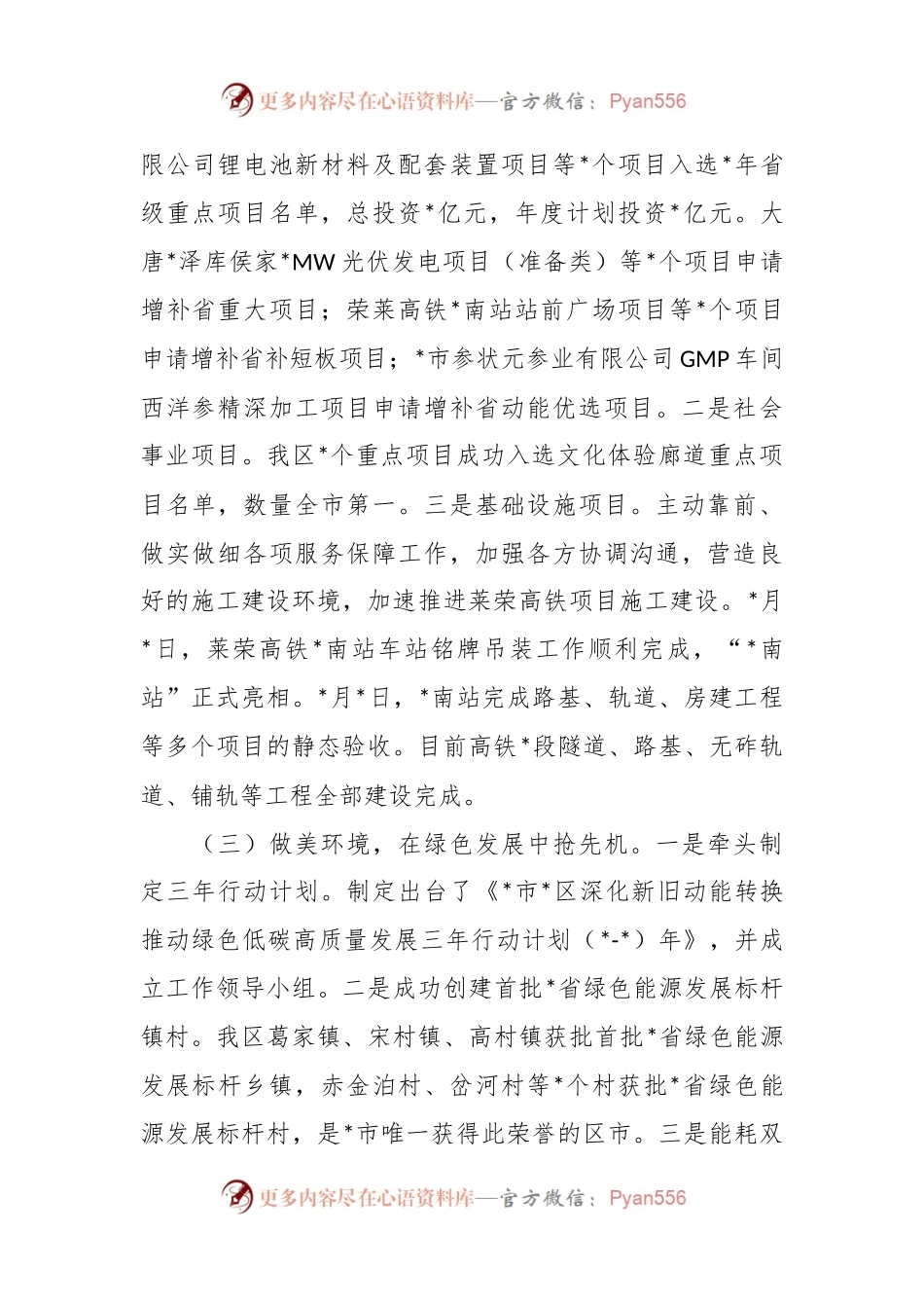 2023年区发展和改革局上半年工作总结和下半年工作计划.docx_第2页
