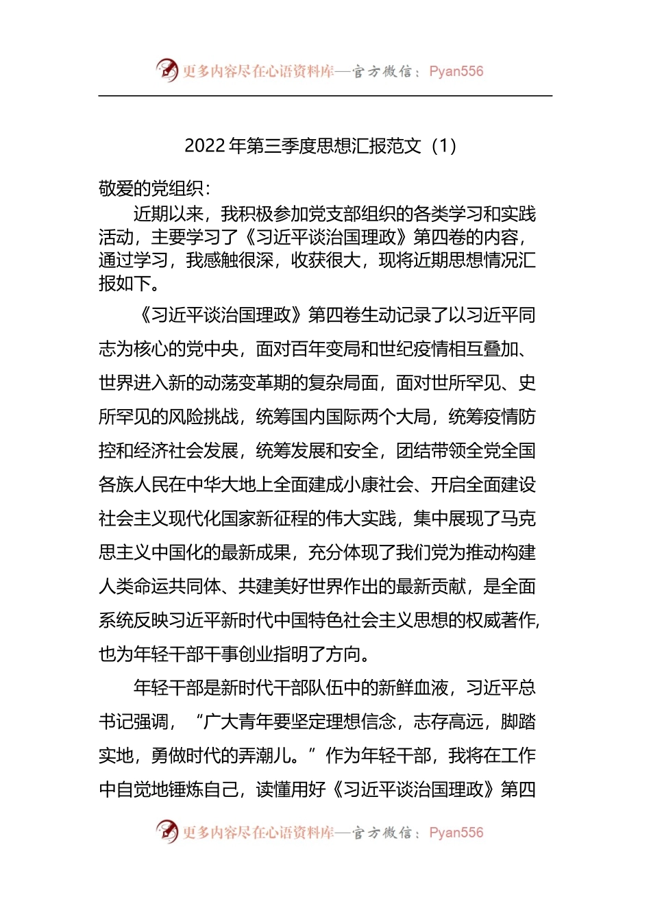 2022年第三季度思想汇报（1）.docx_第1页