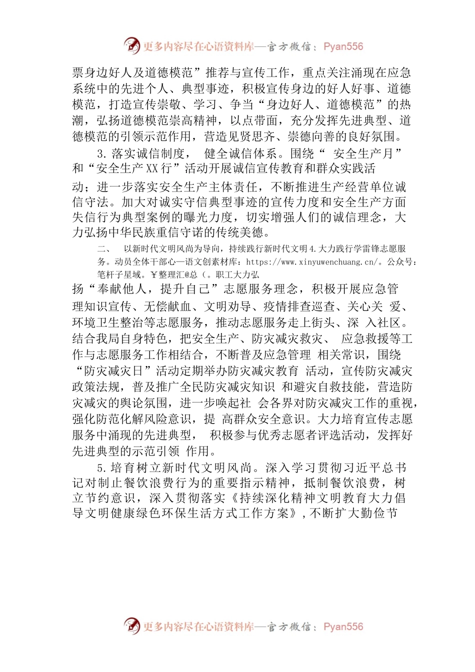 (2篇)机关单位2023年度精神文明建设工作要点.docx_第2页