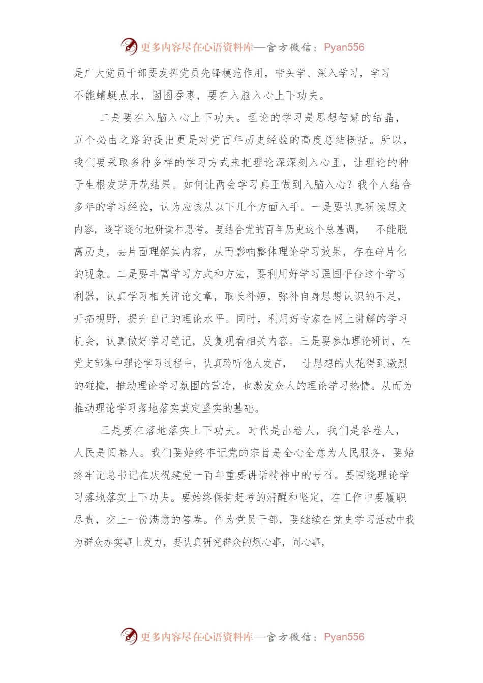 20220416普通党员学习习近平总书记参加内蒙古代表团审议时重要讲话精神心得体会.docx_第2页