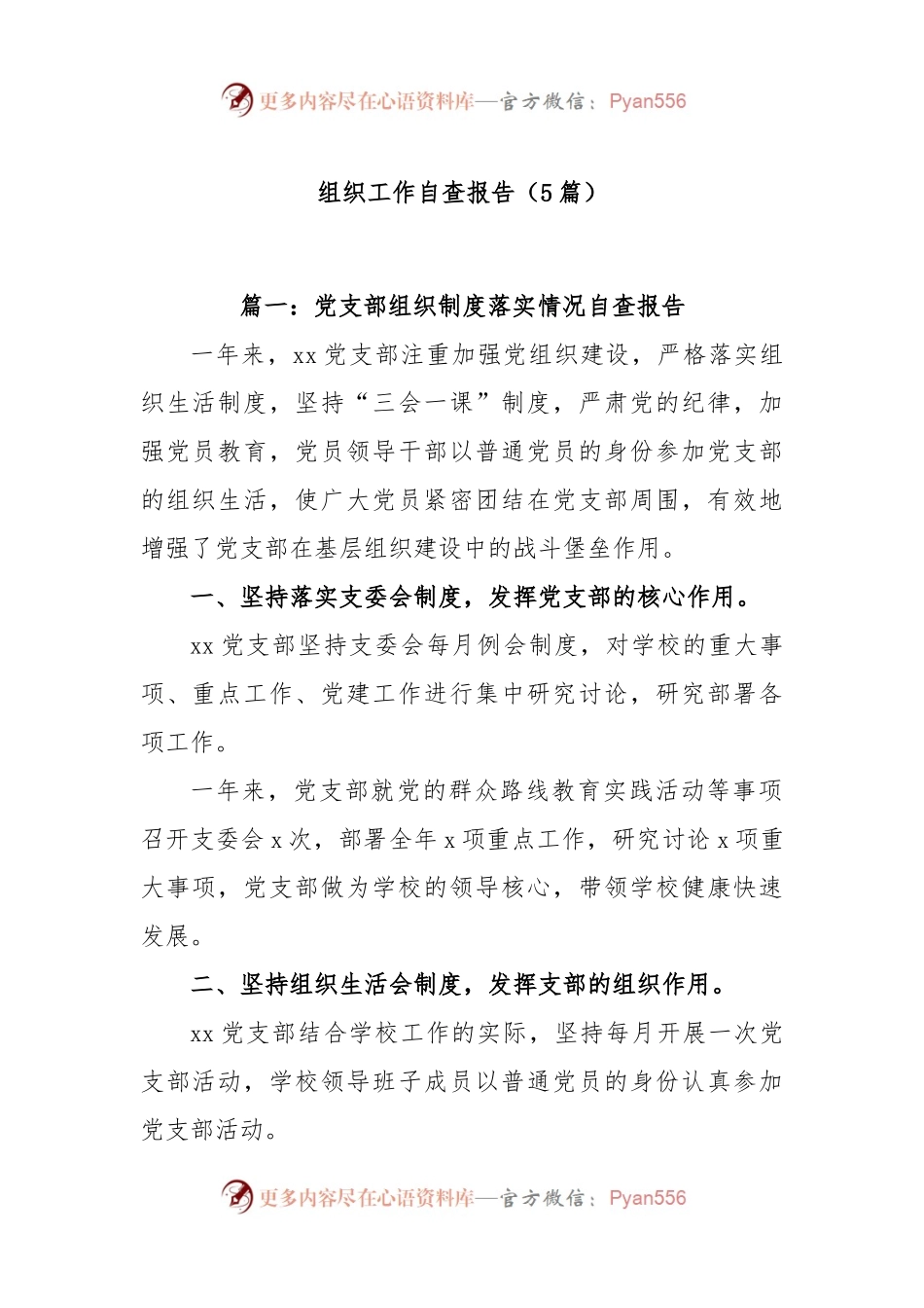 (5篇)组织工作自查报告.docx_第1页