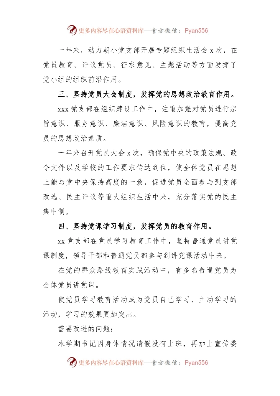 (5篇)组织工作自查报告.docx_第2页