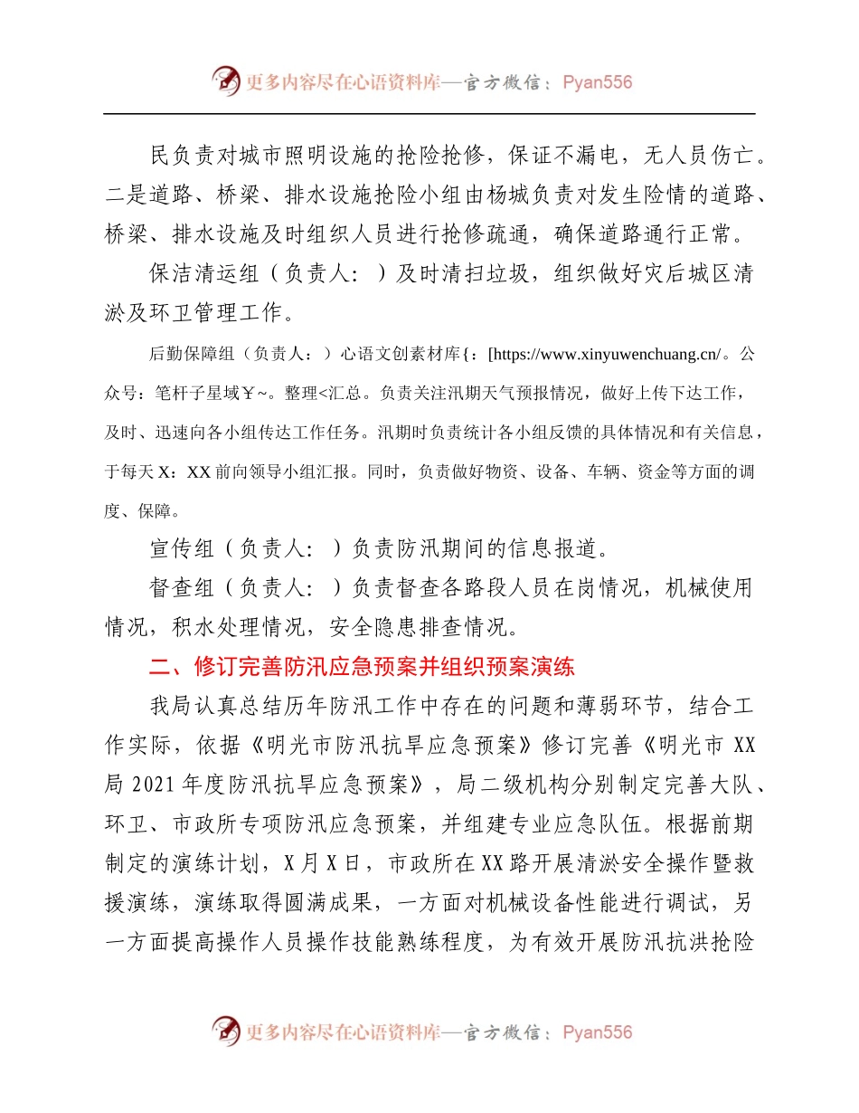 2021年局机关防汛工作总结总结.docx_第1页