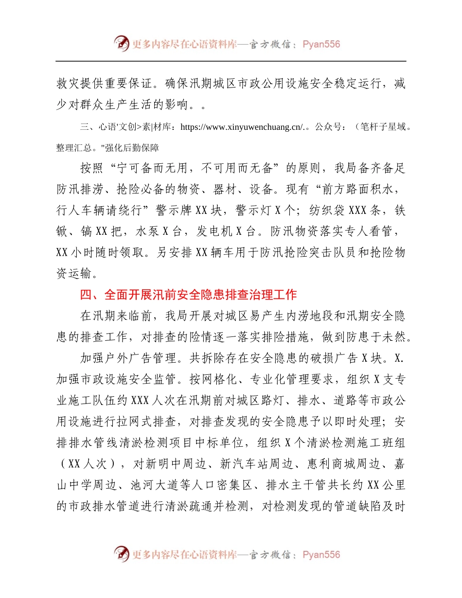 2021年局机关防汛工作总结总结.docx_第2页