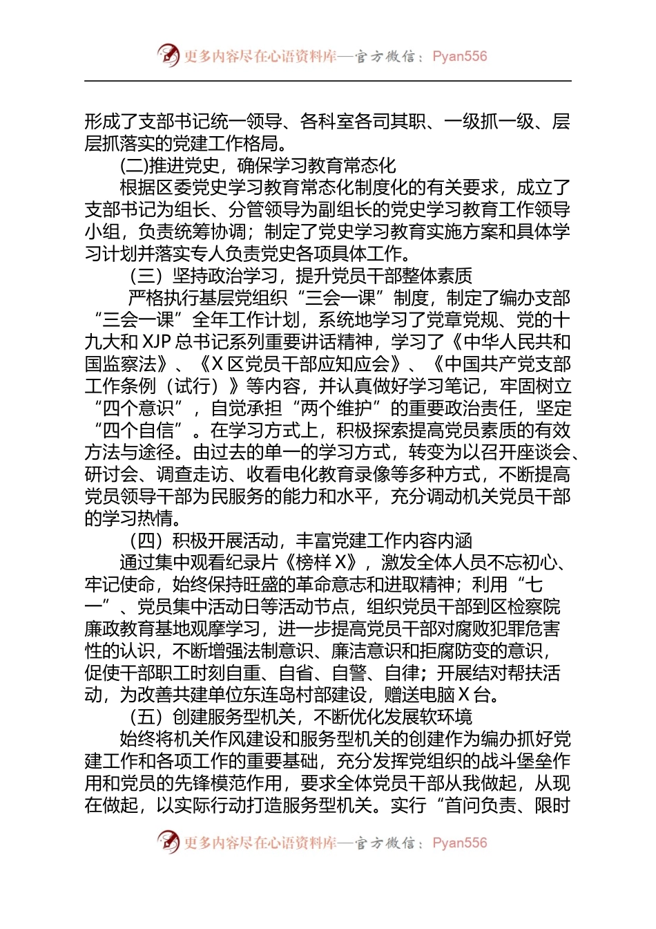10篇区级部门党组书记抓基层党建工作述职报告.docx_第2页