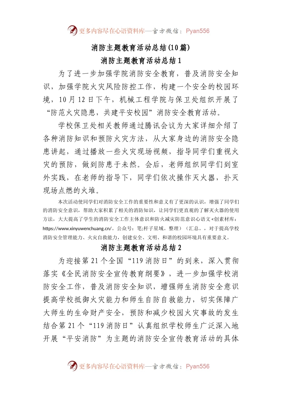 (10篇)消防主题教育活动总结 已发.docx_第1页
