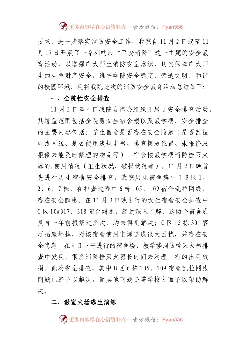 (10篇)消防主题教育活动总结 已发.docx_第2页
