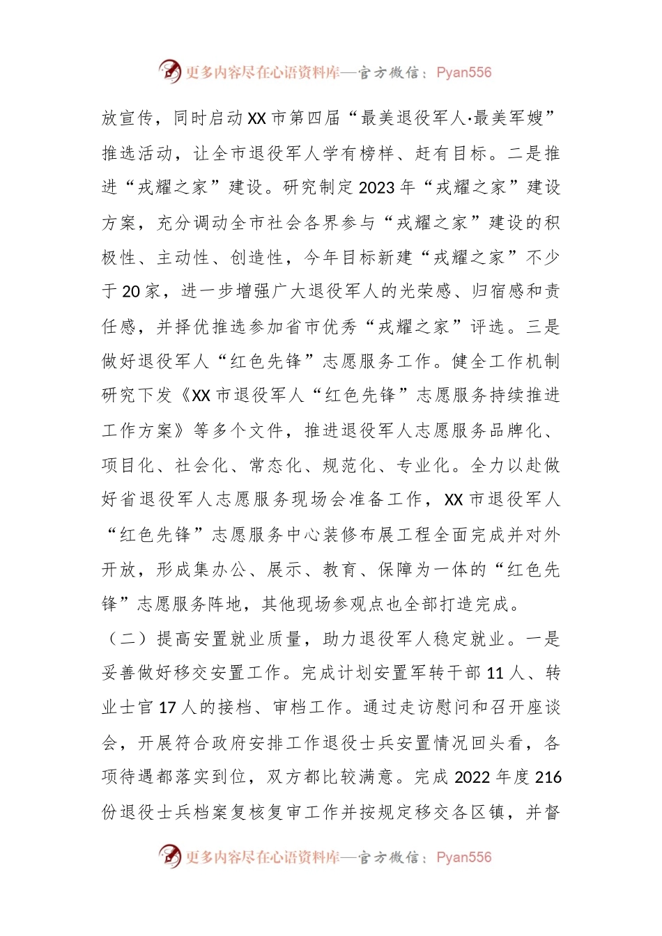 2023年上半年退役军人事务职能工作完成情况和下半年工作计划.docx_第2页