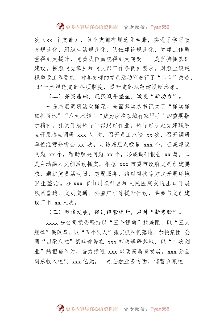 2022年公司党委书记抓党建述职报告.docx_第2页