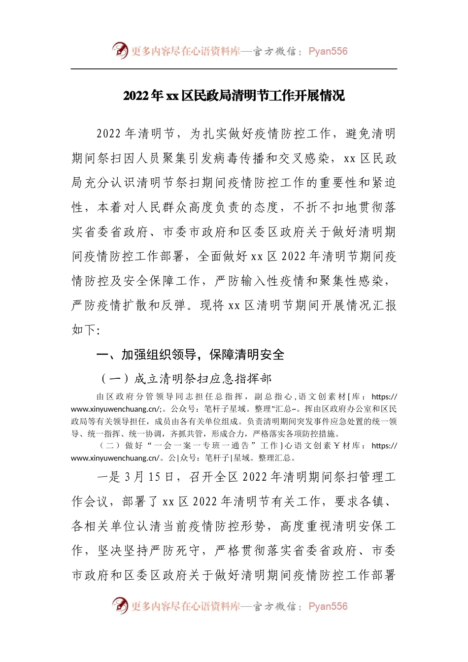 2022年民政局清明节工作开展情况报告.docx_第1页