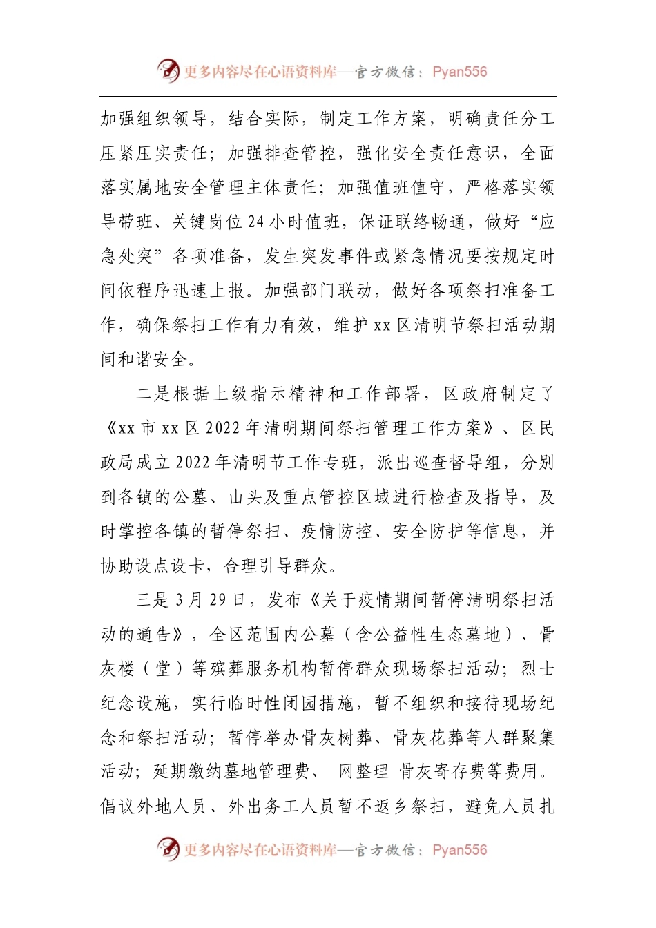 2022年民政局清明节工作开展情况报告.docx_第2页