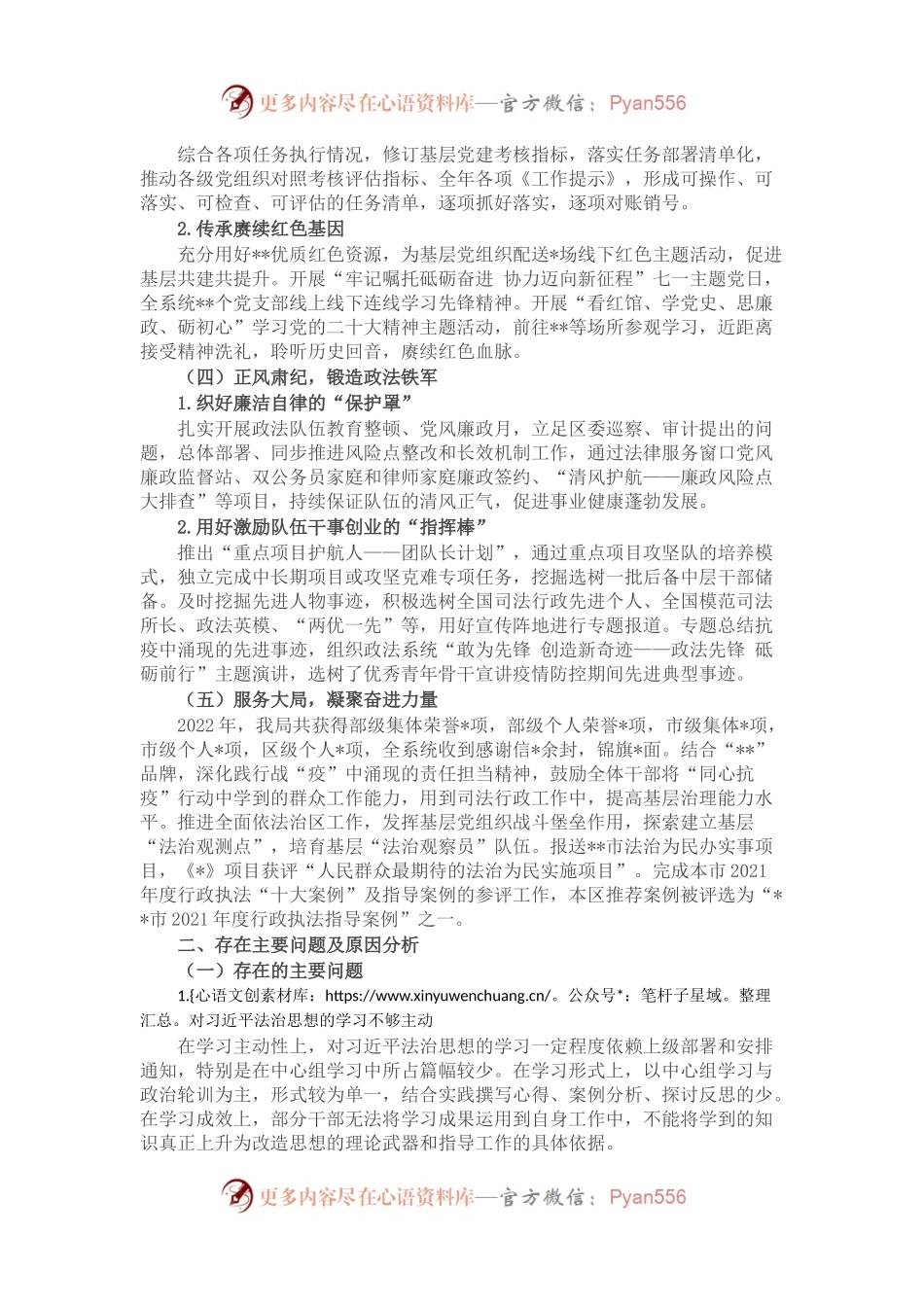 2022年度落实基层党建工作责任制述职报告.docx_第2页