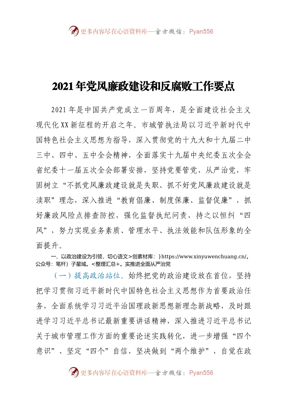 2021年党风廉政建设和反腐败工作要点194498.docx_第1页